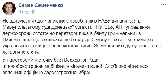 Особенно приветствуются владельцы официально зарегистрированного оружия, - Семенченко зовет свободных людей под Раду 01