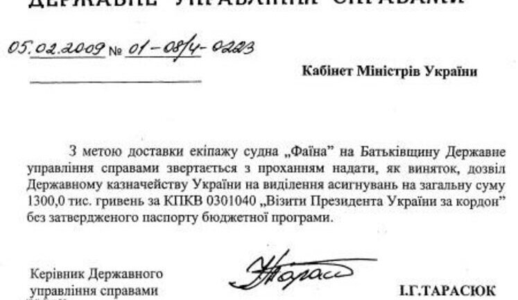 Чтобы попиариться на "Фаине", Ющенко просит у Тимошенко 1,3 млн. грн. ФОТО документов.