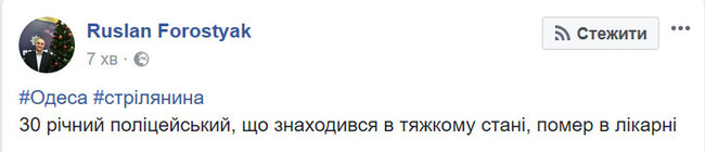 Раненный одесским стрелком офицер полиции Сергей Пригарин умер в больнице (обновлено) 02