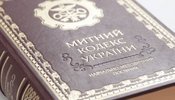 Рада у першому читанні прийняла євроінтеграційний проєкт нового Митного кодексу