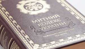 Рада у першому читанні прийняла євроінтеграційний проєкт нового Митного кодексу