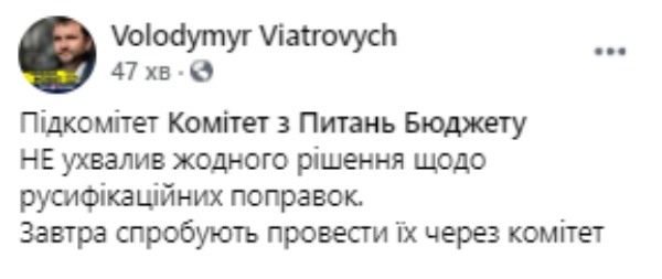 Завтра бюджетный комитет ВР рассмотрит законопроект, нивелирующий действие закона об украинском языке, - Вятрович 01