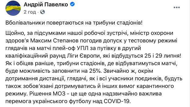 Вболівальників пустять на футбольні матчі 01