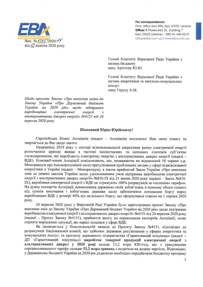 Європейська бізнес асоціація закликала депутатів якнайшвидше дозволити випуск ОВДП для погашення боргів перед іноземними інвесторами 01