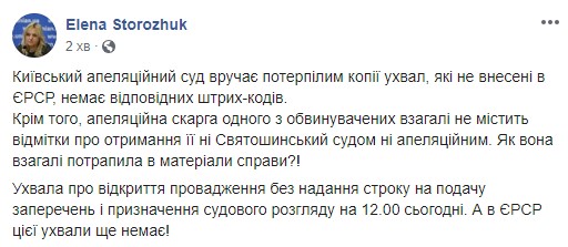 Рассмотрение апелляции на арест экс-беркутовцев затягивается. Материалы для ознакомления раздали лишь в 16:30, - адвокат Сторожук 01