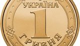 Нацбанк замінить паперові 1, 2, 5 та 10 гривень монетами