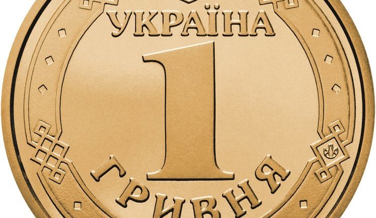 Нацбанк замінить паперові 1, 2, 5 та 10 гривень монетами