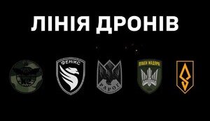 Линия Дронов