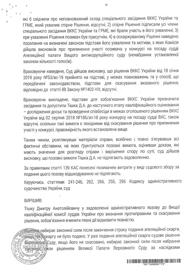 Документи свідчать, що у Козьякова і Щотки не закінчився термін повноважень, - заява ВККСУ 19