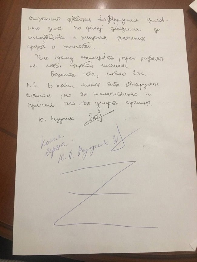 Бывший вице-президент Энергоатома Резуник покончил с собой, - СМИ 02