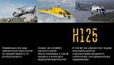 МВД и Airbus Helicopters заключили контракт на поставку 55 вертолетов. ФОТО+ВИДЕО (обновлено)