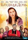 Блудная Богословcкая вернулась в Партию регионов