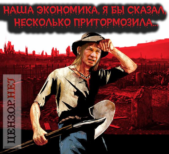 Экономика несколько притормозила