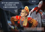- нету у них шансов!