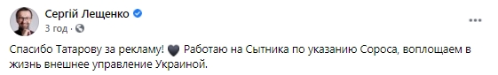 Ексдепутат Лещенко відповів на звинувачення від Татарова: Дякую за рекламу 01