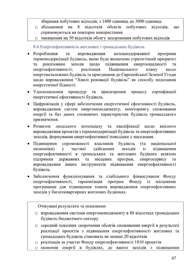 Кабмін опублікував новий проєкт програми своєї діяльності 47