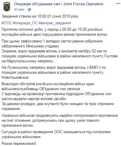 Украинский воин погиб при обстреле в зоне ООС 01