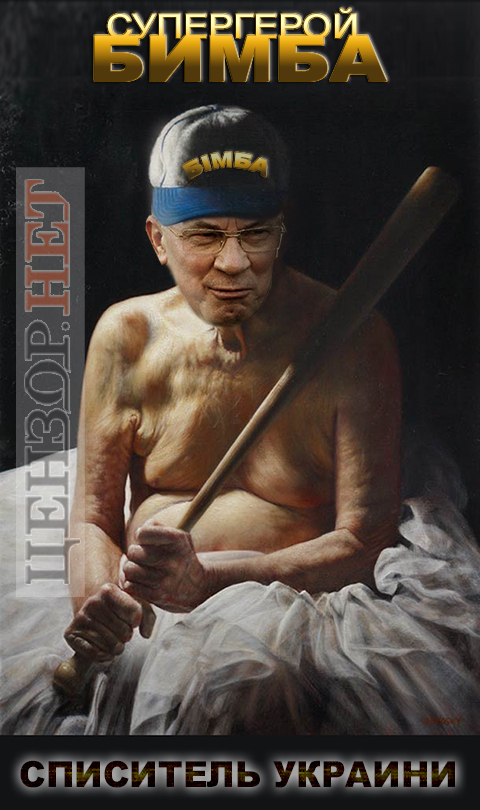 Царь бiмба. Украинская Бимба свинья. Украинский