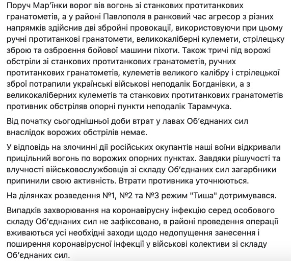 Российские наемники 8 раз обстреляли позиции ВСУ на Донбассе, потерь нет, - штаб ООС 02