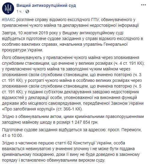 ВАКС приступает к рассмотрению дела экс-следователя ГПУ Суса 01