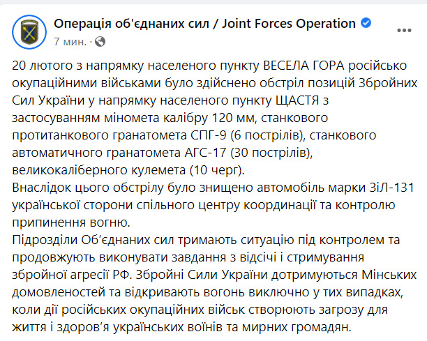 Внаслідок обстрілу військ РФ знищено автомобіль ЗіЛ-131 української сторони СЦКК, - ООС 01