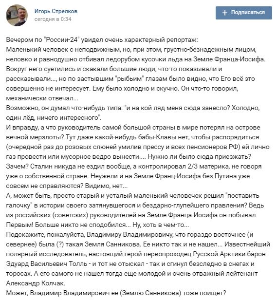 Стрелков-Гиркин: Усталый человечек Путин затянул свое бездарно-глупейшее правление 01