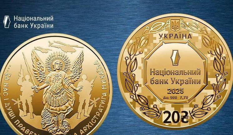 НБУ випустить золоту пам’ятну монету "Архістратиг Михаїл". ФОТО