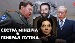 Сестра Міндіча в квартирі генерала Путіна // Без цензури. ВIДЕО