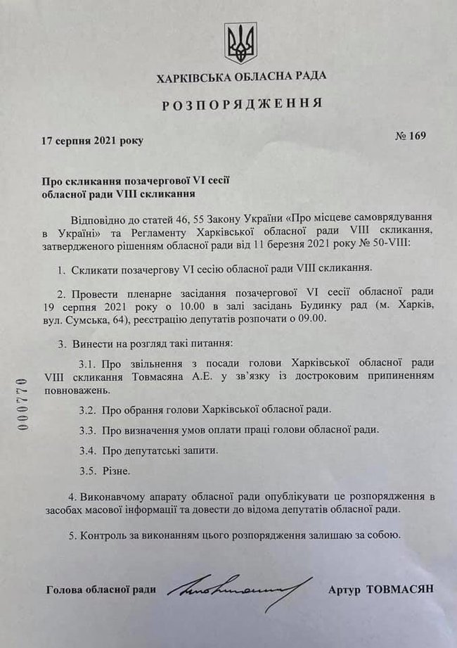 Подозреваемый во взяточничестве глава Харьковского облсовета Товмасян написал заявление о досрочном сложении полномочий 02