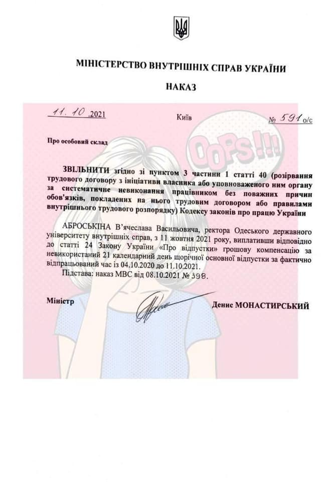 Аброськин сообщил, что его уволили с должности ректора Одесского университета внутренних дел: Жду вслед ведро разной грязи 01