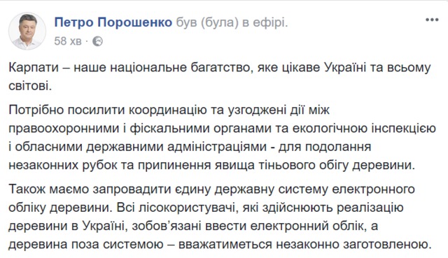 Необхідно ввести єдину державну систему електронного обліку деревини, - Порошенко 01 Необхідно ввести єдину державну систему електронного обліку деревини, - Порошенко 01