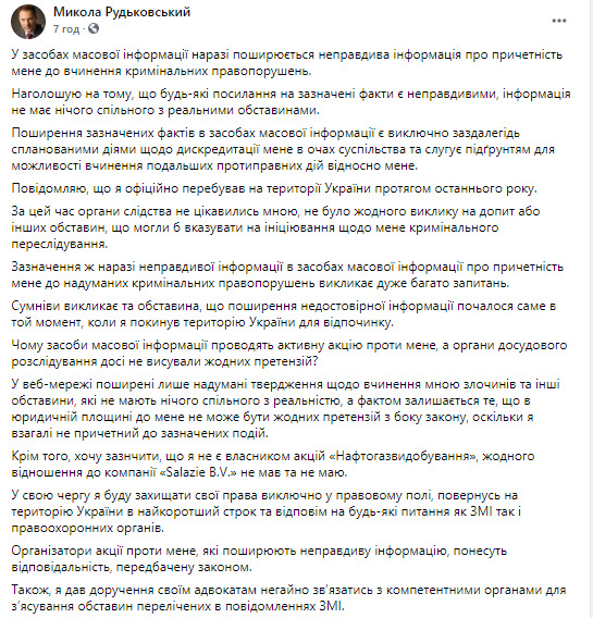 Рудьковский о причастности к похищению экс-главы Нафтогазвидобування: Надуманные утверждения, не имеющие ничего общего с реальностью 01