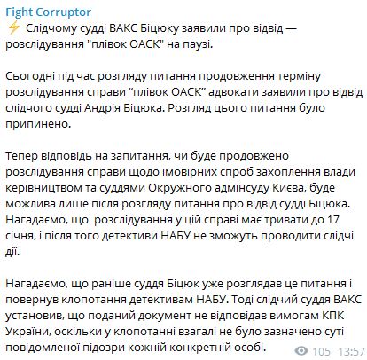 Дело пленок ОАСК: защита заявила отвод судье ВАКС Бицюку, продление сроков расследования под угрозой 01 Дело пленок ОАСК: защита заявила отвод судье ВАКС Бицюку, продление сроков расследования под угрозой 01