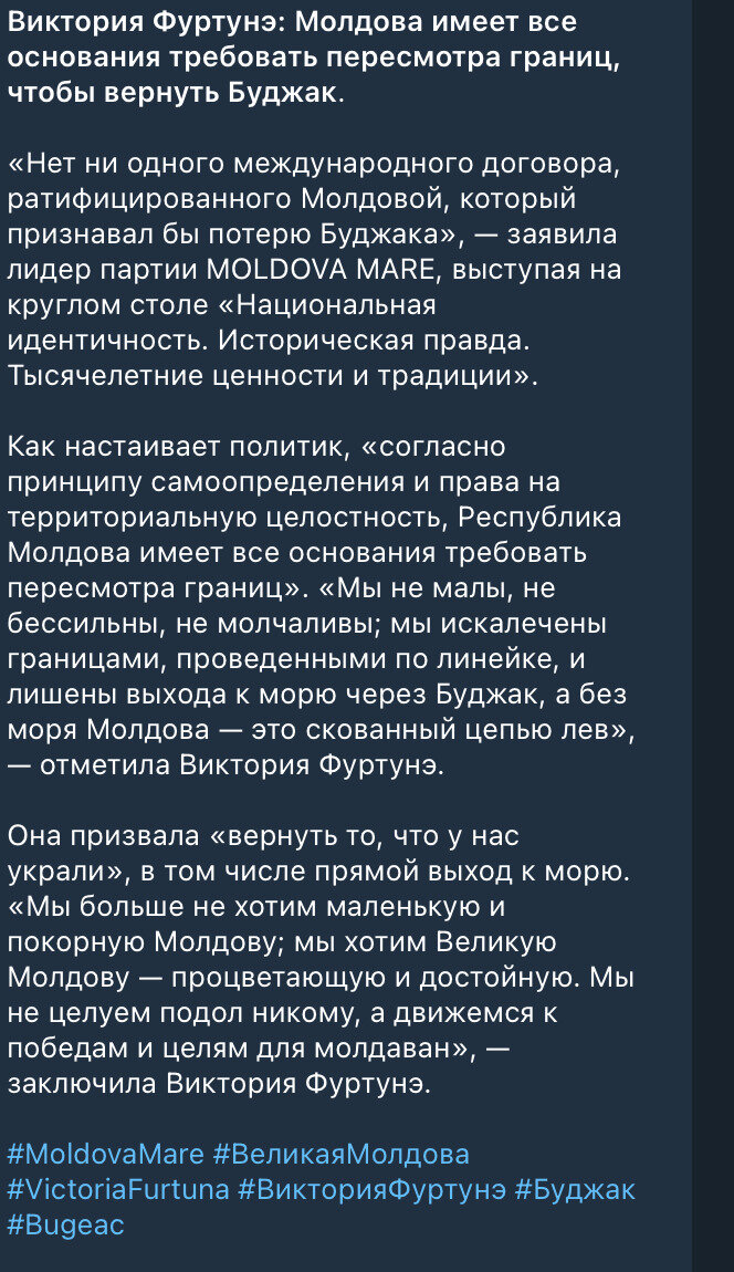 Виктория Фуртуне - в Молдове захотели возвращения юга Одесской области