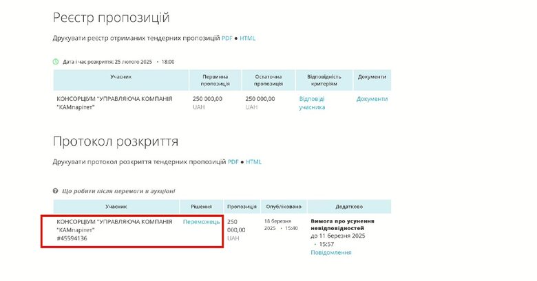 тендер