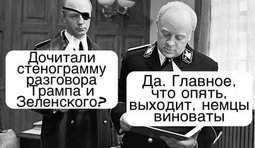 Опять виноваты немцы...