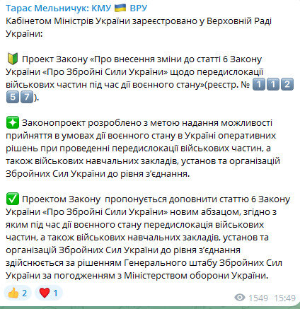 Представник уряду у Верховній Раді Тарас Мельничук про подання Кабміну щодо передислокації військових частин