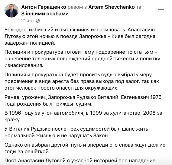 Рудзька, який намагався зґвалтувати пасажирку поїзда Маріуполь-Київ, затримано, - заступник голови МВС Геращенко. ФОТО 06