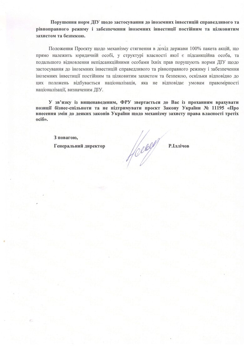 Федерація роботодавців закликає ВР не ухвалювати закон про експропріацію приватної власності