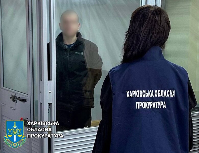 Суд над зрадником з Харківщини
