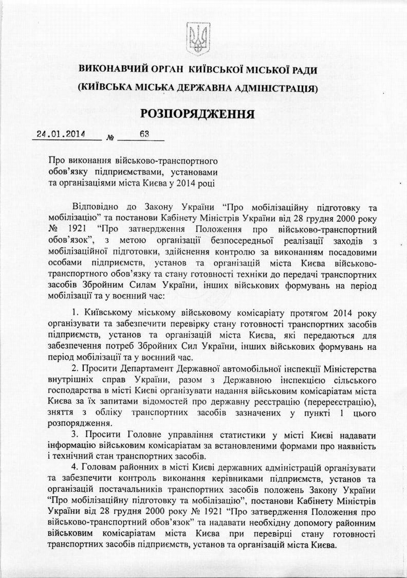 розпорядження