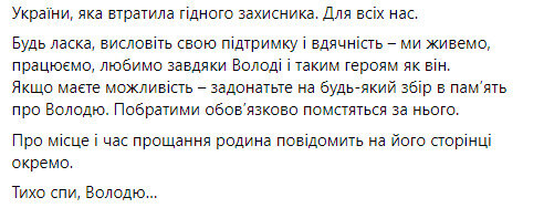 Юлія Солодько повідомила про загибель Володимира Іващенка