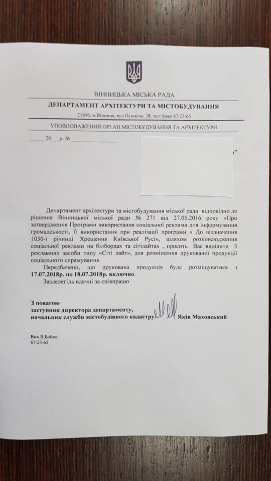 В Виннице рекламу Порошенко размещают под видом социальной, - Лещенко 01
