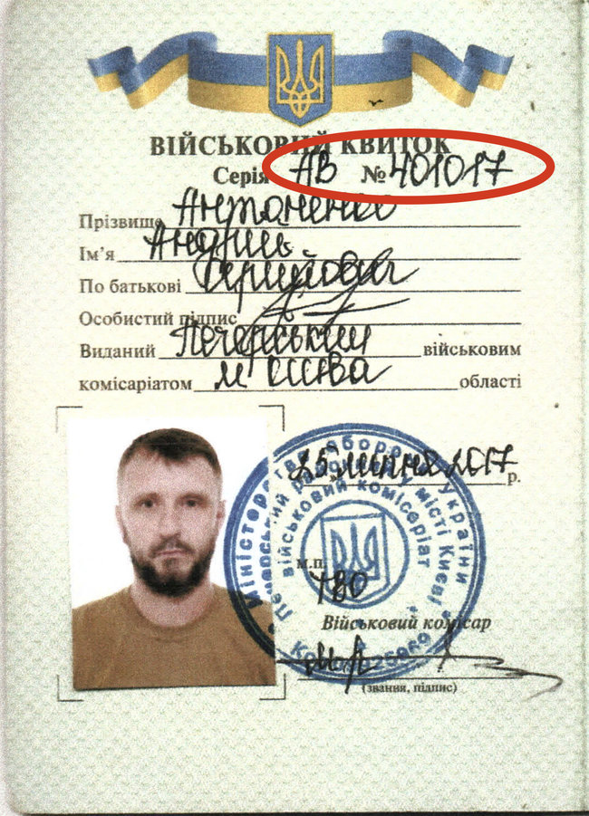 Зріст Антоненка: опубліковано повний текст матеріалів трьох експертиз слідства 01