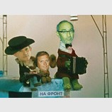 На фронт