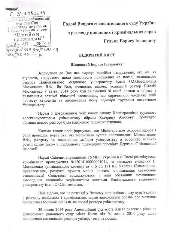 документ ректор