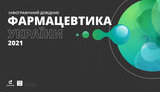 Ukrainian pharmaceutical industry leads in terms of growth among all sectors of the economy – research data