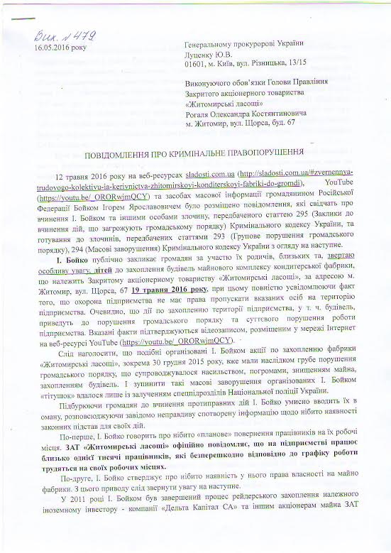 документ житомир