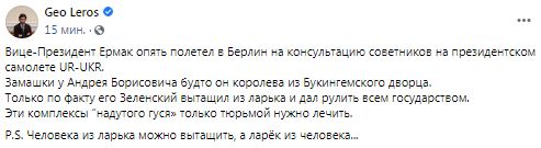 Ермак полетел в Берлин на президентском самолете 03