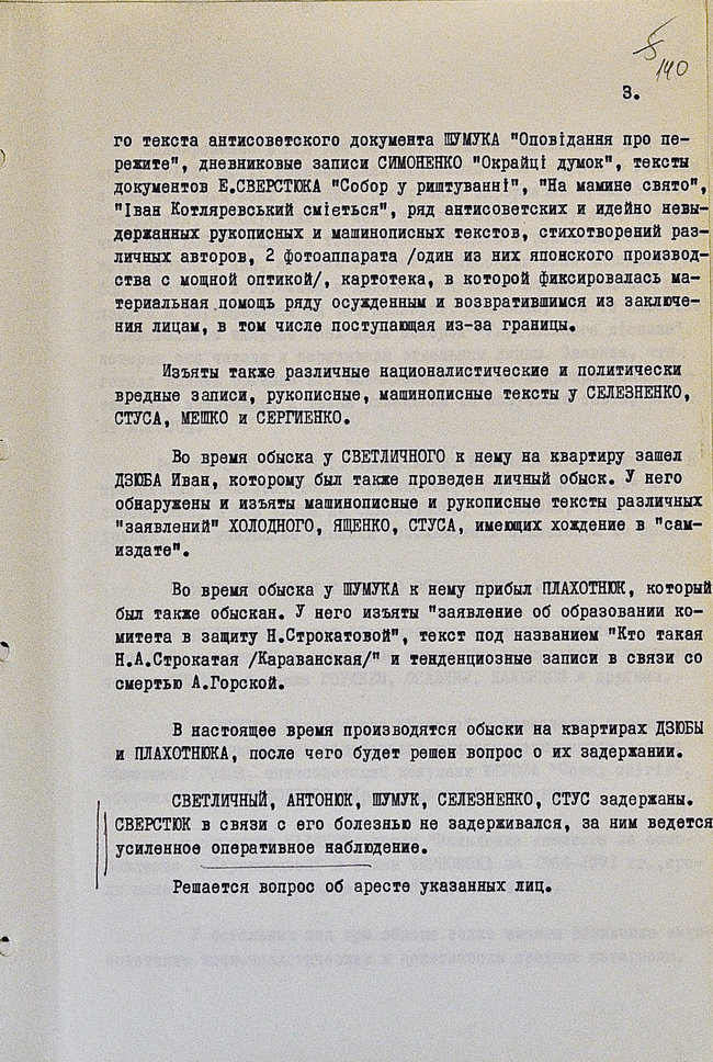 Операція Блок та Різдвяні репресії: У СБУ розповіли, як радянська влада боролася з українськими традиціями 05